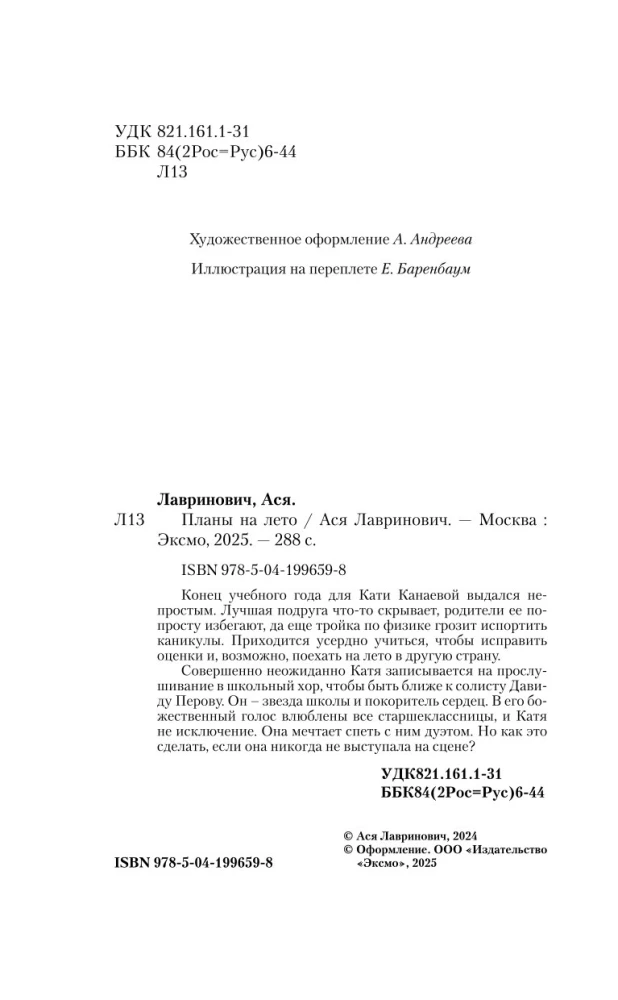 Планы на лето